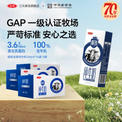 三元 极致全脂纯牛奶250ml*16盒*3提常温奶 折28.67/提