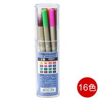 法卡勒 300手绘勾线笔水溶描图笔彩色针管水彩笔0.3mm 16色