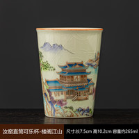 景盏 单杯办公圆筒可乐杯楼阁江山