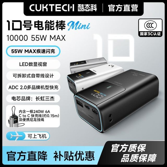 酷态科 10号迷你电能棒电芯10000mAh充电宝适用于苹果17pd快充便携