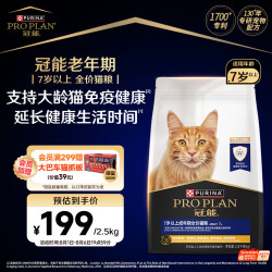 冠能 优护营养系列 优岁老年猫猫粮 2.5kg