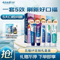 云南白药 五福多效牙膏组合 5支装 共500g