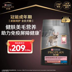 冠能 狗粮成犬皮肤呵护成犬狗粮全价2.5kg 配方升级 新老包装随机发货