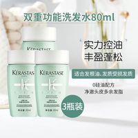 百亿补贴：卡诗 双重净油洗发露80ml无硅油洗发水去油蓬松