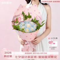 京东鲜花 情人节礼混合花礼品花束七夕礼品大花束-11枝碎冰蓝玫瑰源头直发