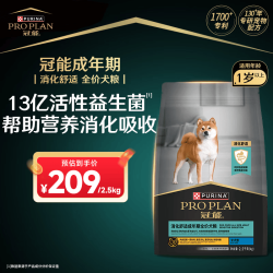 冠能 狗粮消化舒适成犬狗粮全价2.5kg 天然益生元配方 改善肠胃敏感