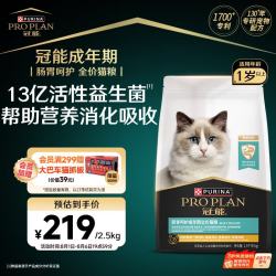 冠能 优护营养系列 胃肠及皮肤呵护成猫猫粮 2.5kg