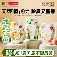 西兰 浴室香氛液体 栀子香+丹桂香+水蜜桃