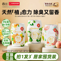 西兰 浴室香氛液体 栀子香+丹桂香+水蜜桃