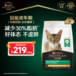 冠能 猫粮 低卡体重控制绝育猫粮成猫2.5kg 维持健康体态 有助新陈代谢