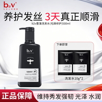 B2V 墨藻洗发水毛躁修护男女士清洁洗发露洗头膏