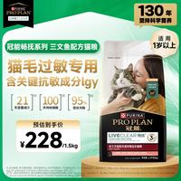 冠能 畅抚抗过敏猫粮 LiveClear三文鱼味成猫粮1.5kg 预防猫毛过敏