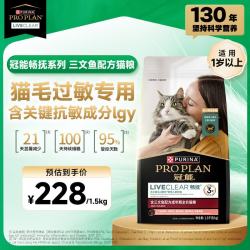 冠能 畅抚抗过敏猫粮 LiveClear三文鱼味成猫粮1.5kg 预防猫毛过敏