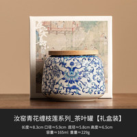 景盏 汝窑青花缠枝莲茶叶罐礼盒装80ml