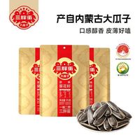 三胖蛋 葵花籽 原味 175g*3袋