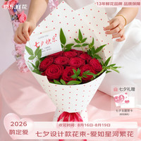 京东鲜花 情人节礼混合花礼品花束七夕礼品大花束-11枝红玫瑰源头直发