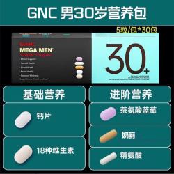 健安喜 男性30岁每日营养包维生素充电包
