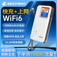 格行 随身wifi6 彩屏4G充电宝款 10000毫安电池 自带线 可以给手机充电 免费试用30天
