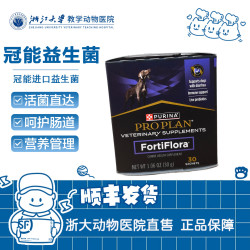 冠能 普瑞纳FortiFlora冠能益生菌PROPLAN胃肠道提高免疫促消化软便 1盒犬用-顺丰