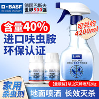 BASF 呋虫胺蟑螂药家用杀虫剂喷雾 杀虫喷剂-多种害虫20g(150㎡内)