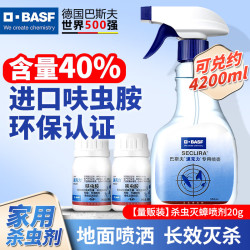 BASF 呋虫胺蟑螂药家用杀虫剂喷雾 杀虫喷剂-多种害虫20g(150㎡内)