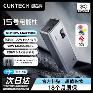 酷态科 15号充电宝电芯20000毫安移动电源150W快充适用小米苹果