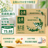 金典 原生高钙纯牛奶 250ml*16盒*2箱 3.6g优质乳蛋白
