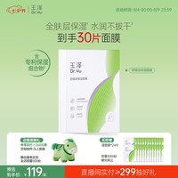 玉泽 舒缓高保湿面膜6片装/盒（舒缓泛红维稳敏感肌修护）七夕礼物