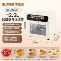 苏泊尔 预售：苏泊尔（SUPOR）空气炸锅可视触屏多层免翻面12.5L烤箱