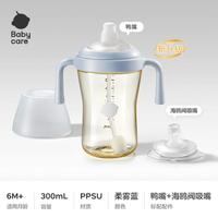 babycare 双侧防呛学饮杯 柔雾蓝 PPSU升级款 300ml