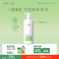 玉泽 复合酸焕肤乳450ml 三酸复配青蒿退红去角质去粗糙