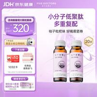 FIVEDOCTORS 五个女博士胶原蛋白肽8000mg原三肽50ml*20支