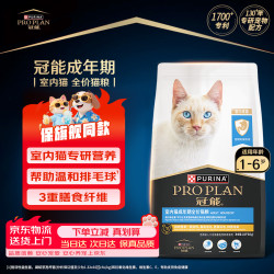 冠能 猫粮室内成猫猫粮 全价猫粮 添加膳食纤维 控制毛球 10kg囤货装