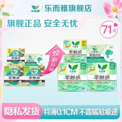 乐而雅 花王 卫生巾超瞬吸姨妈巾棉柔透气日用夜用22.5cm35cm 短日用套装71片