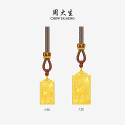 周大生 马上有福足金吊坠马年生肖挂坠5.78g 低至955元/g