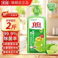 立白 青柠 洗洁精 1kg