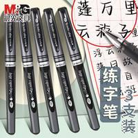 晨光 大笔画1.0中性笔大容量签字笔练字黑色粗头笔硬笔书法专用学生用办公