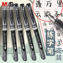 晨光 大笔画1.0中性笔大容量签字笔练字黑色粗头笔硬笔书法专用学生用办公