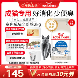 皇家 I27室内成猫猫粮 2kg
