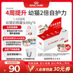 皇家 幼猫湿粮 88g*6