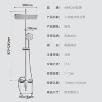 箭牌 增压 淋浴花洒套装