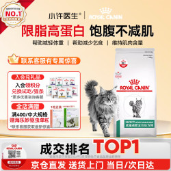 皇家 防伪可查 处方粮SAT34猫咪减肥成猫肥胖症控制全价处方粮1.5KG 1.5KG