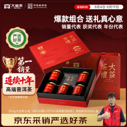 大益 标杆7572金针白莲5年陈经典普洱熟茶  组合礼盒350g