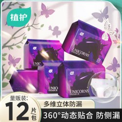 植护 安睡安心裤女经期用防漏产妇专用姨妈拉拉裤女性安全裤卫生巾 12条