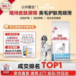 皇家 SK23皮肤处方中大型犬成犬狗粮 2kg