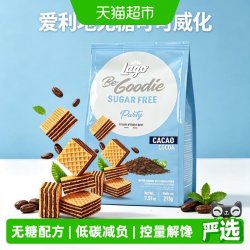 爱利地 可可味无糖威化饼干 213g
