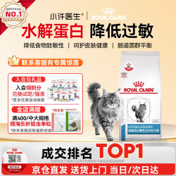 皇家 防伪 猫处方粮DR25低敏性1.5公斤全期猫粮防过敏异位性皮炎腹泻炎性肠道猫低敏性 猫低敏性处方粮1.5公斤