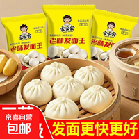 老味发面王酵母粉干酵母快速发面膨松剂耐高糖型发面宝酵子 老味发面王5g*50袋