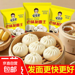 老味发面王酵母粉干酵母快速发面膨松剂耐高糖型发面宝酵子 老味发面王5g*50袋