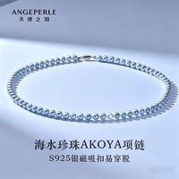Larmes d'Anges 海水珍珠AKOYA项链 5-6mm S925银磁吸扣
